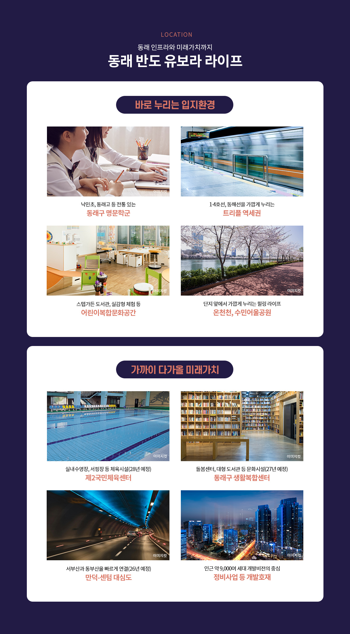 동래 반도 유보라 모델하우스